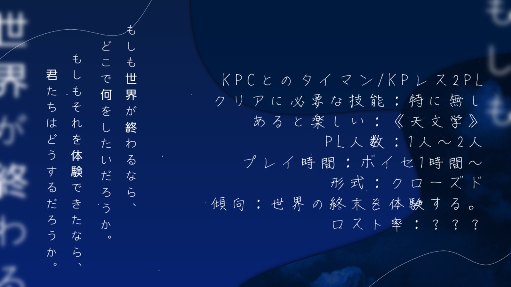 クトゥルフ神話TRPG【終末体験記】