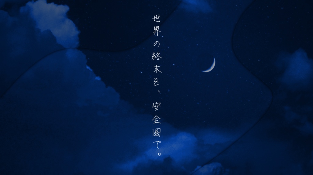 クトゥルフ神話TRPG【終末体験記】