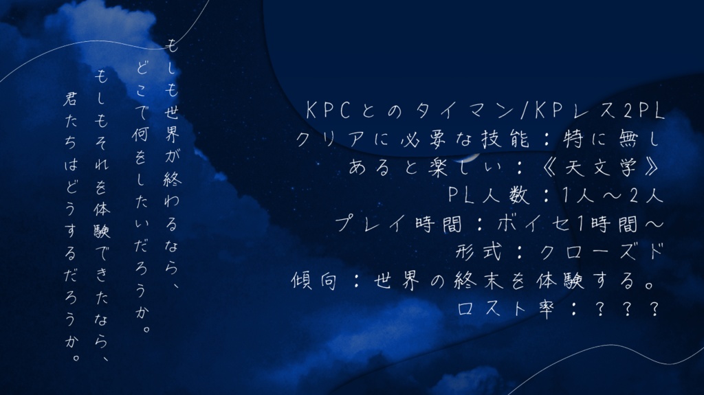 クトゥルフ神話TRPG【終末体験記】