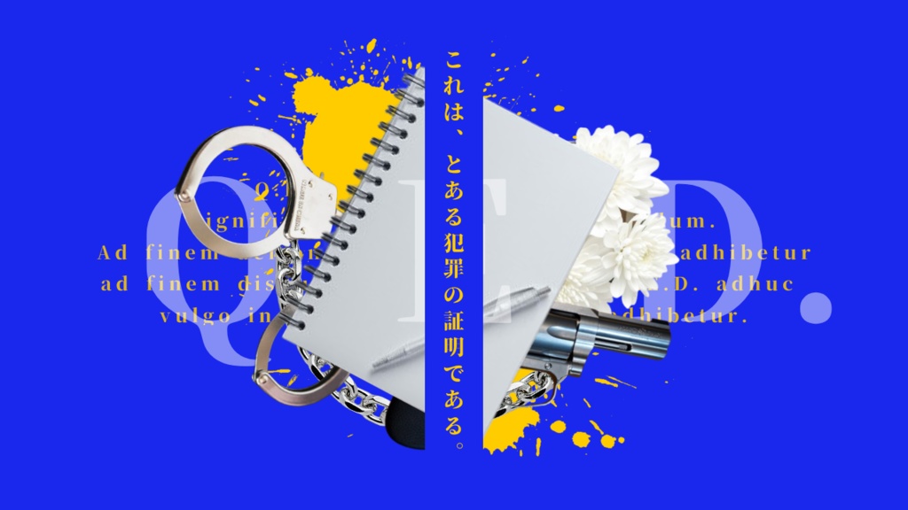 クトゥルフ神話TRPG【刑事Iの報告】