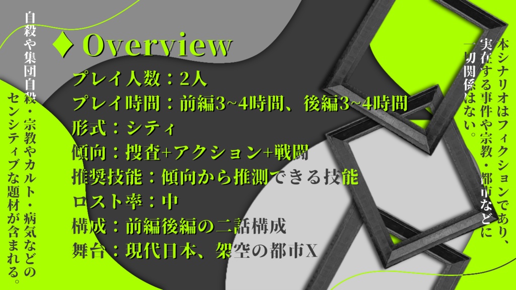 クトゥルフ神話TRPG【柩Xの灰燼】