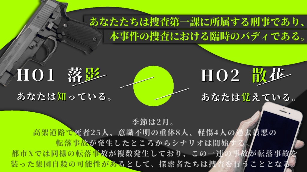 クトゥルフ神話TRPG【柩Xの灰燼】