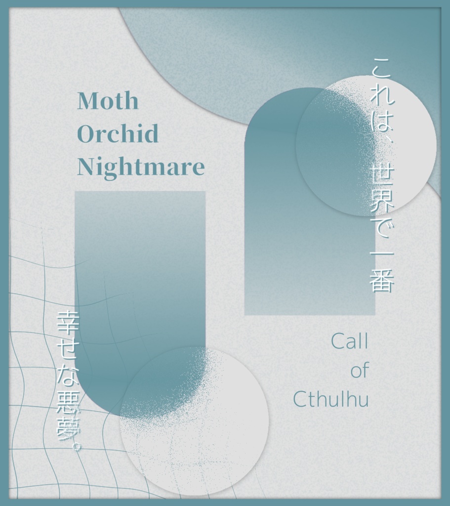 クトゥルフ神話TRPG【Moth Orchid Nightmare】