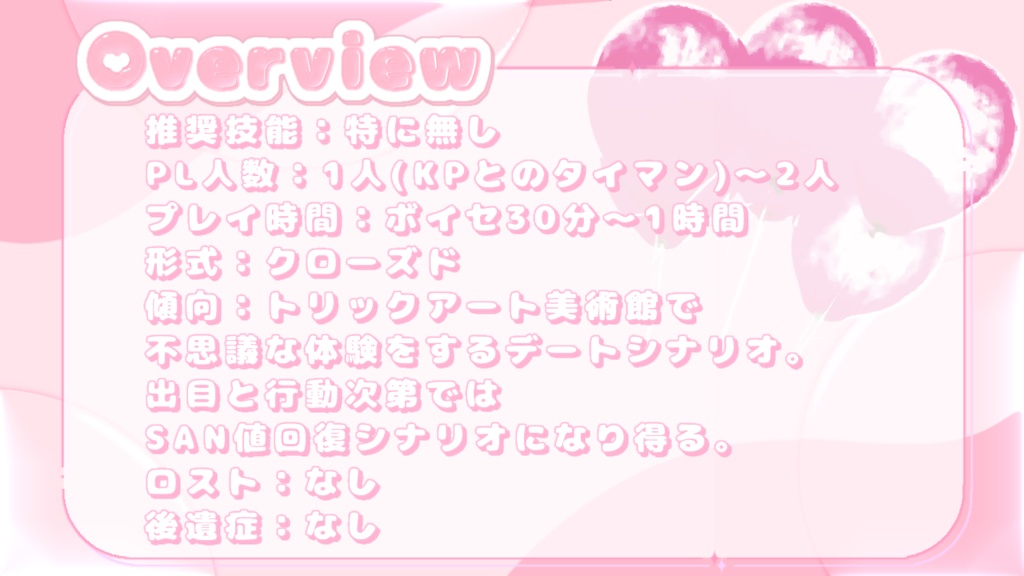 クトゥルフ神話TRPG非公式シナリオ集【宝石箱に悪夢いっぱい】