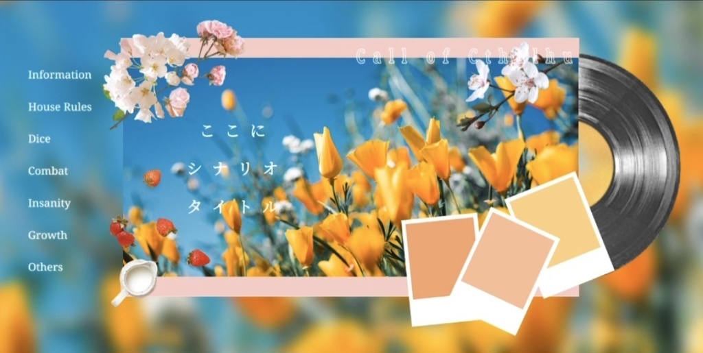 【無料】汎用四季部屋ファイル【CoC】