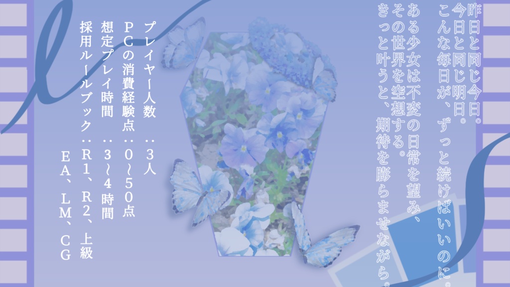ダブルクロス3rd【Invariant Daydream】