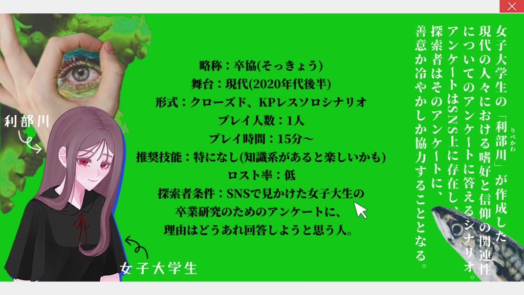 クトゥルフ神話TRPG/新クトゥルフ神話TRPG【卒業研究のためのアンケート調査にご協力ください】