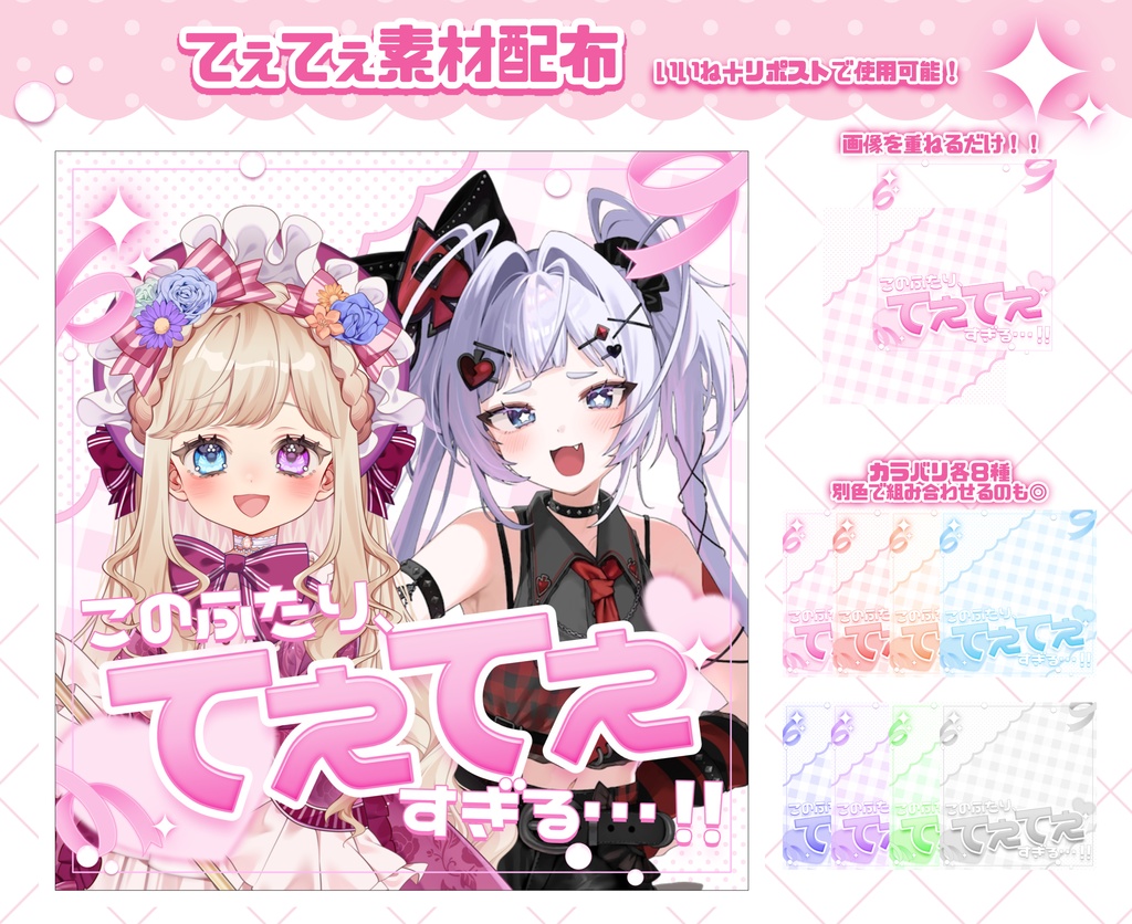 【無料配布】かわいいキラキラ✨てぇてぇ素材
