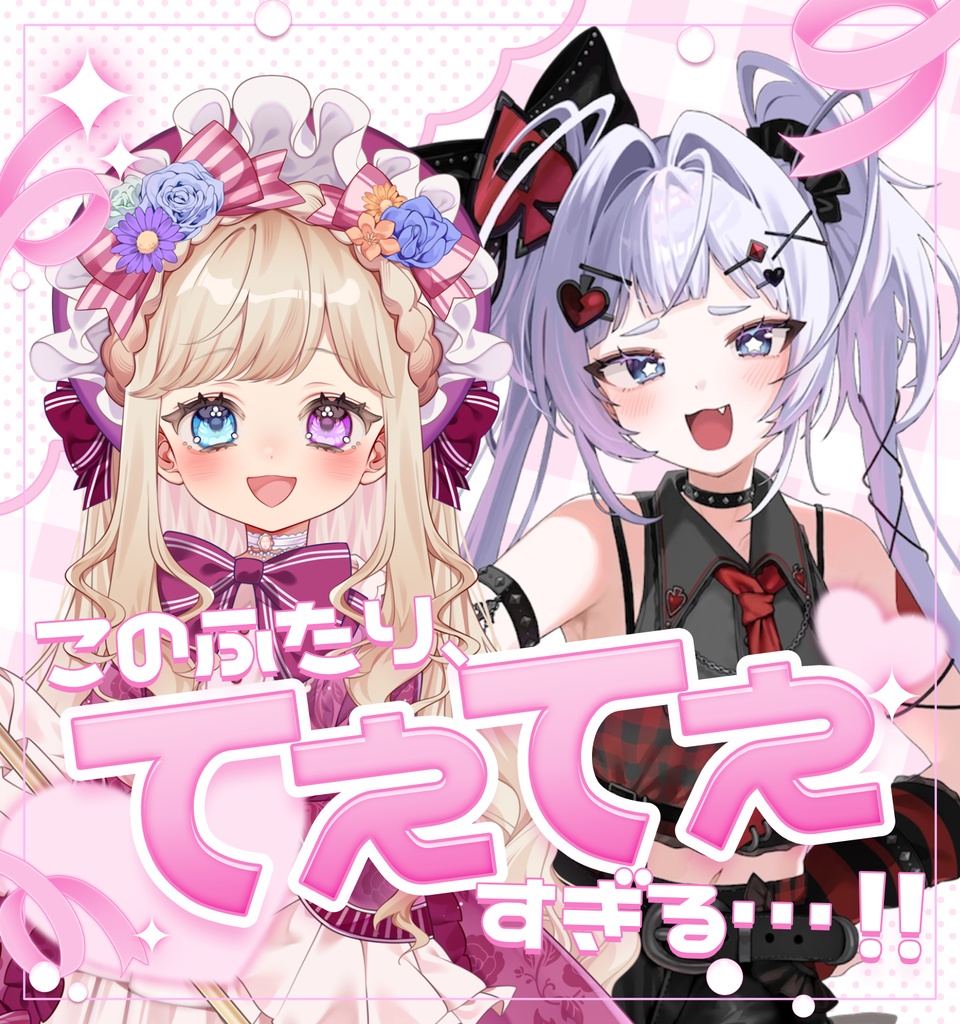 【無料配布】かわいいキラキラ✨てぇてぇ素材