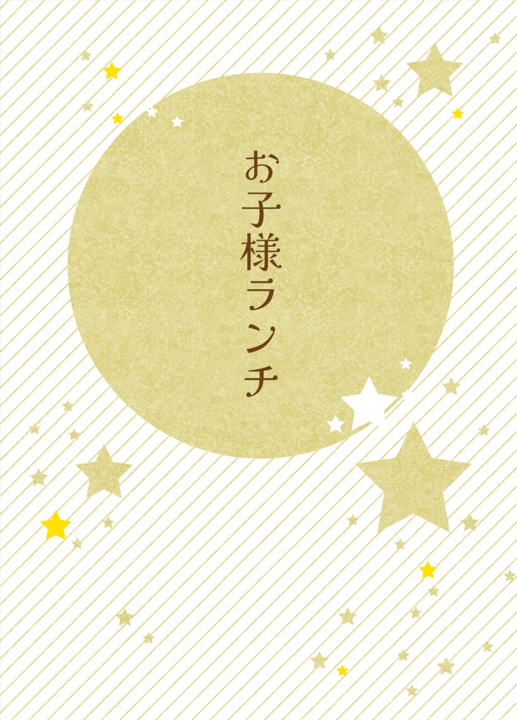 お子様ランチ