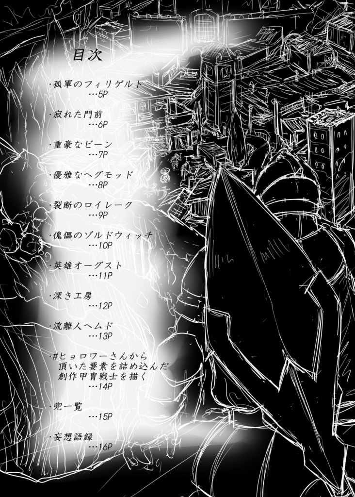 It ish armor illustration (冊子版)