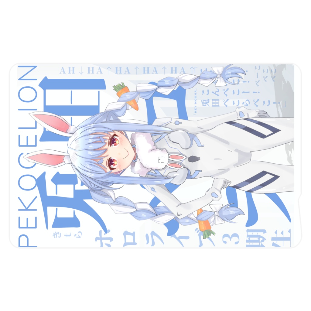 【非公式】兎田ぺこら 新世紀エヴァンゲリオン戦闘服 ICカードステッカー VER.A