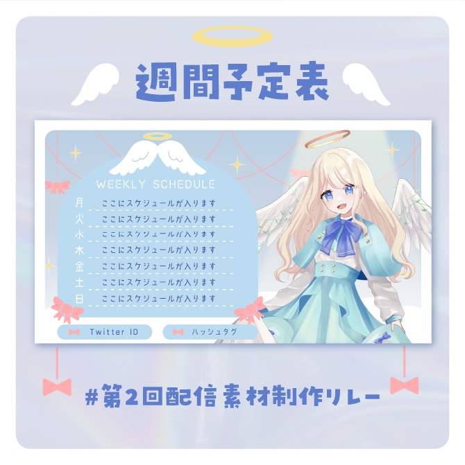 天使でリボンな配信画面セット