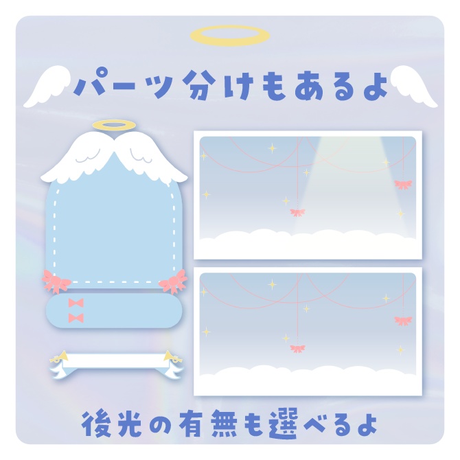 天使でリボンな配信画面セット