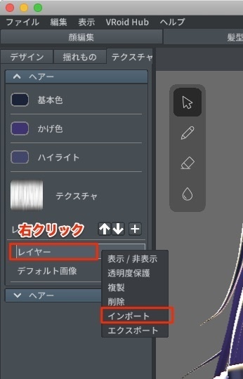 【無料版あり】【VRoid】髪のテクスチャ
