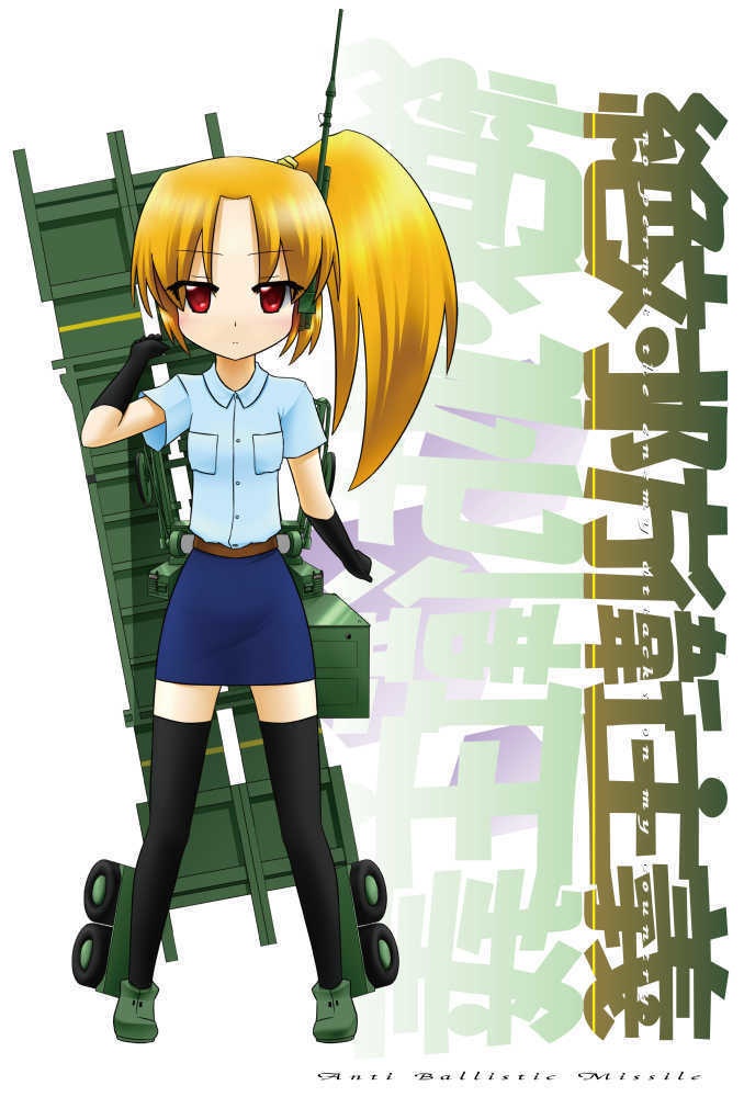 くにまも少女隊 Tシャツ 防空用地対空ミサイル「パトリシア・アレンジャー・クラフ」