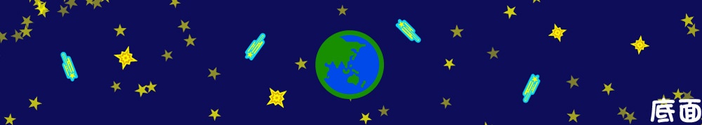 星座ペンケース(地球)