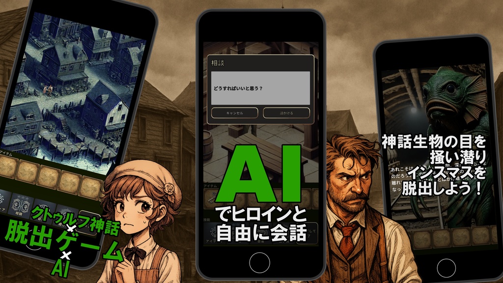 クトゥルフ神話 脱出ゲーム フロム・インスマス(Android / iOS)