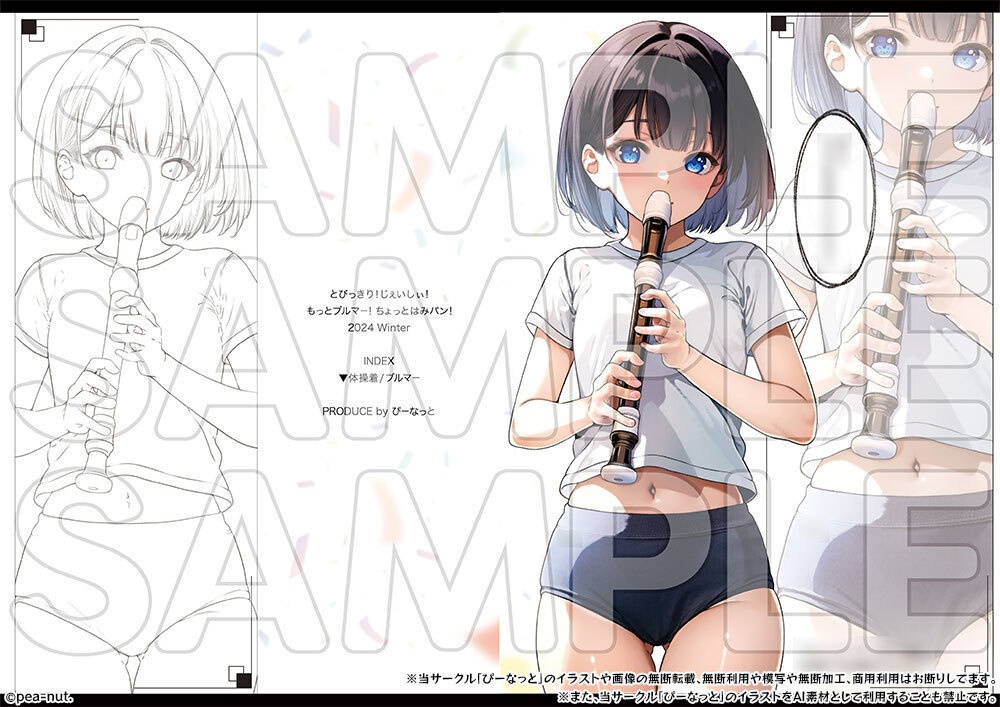 【冬コミ/C105発売!】とびっきり!じぇいしぃ!~2024Winter~もっとぱみパン!もっとブルマー!