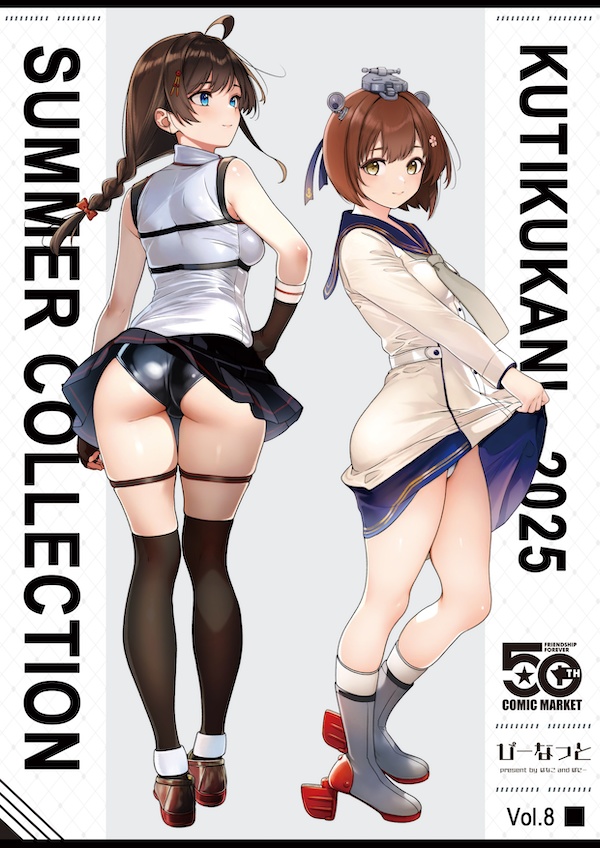 【C106 2025夏コミ！新刊】艦これイラスト本「くちくかん！2025 Summer Collection」