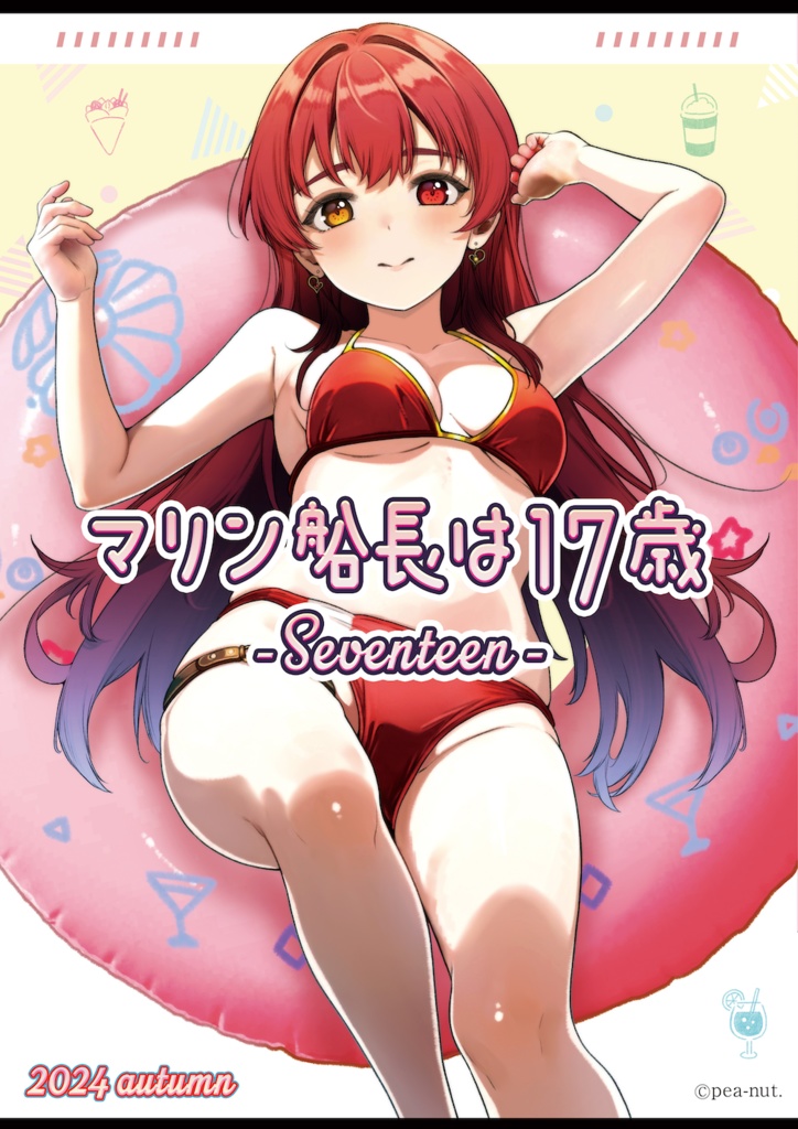 【再販/在庫僅少】マリン船長は17歳~Seventeen~ フルカラーイラストブック
