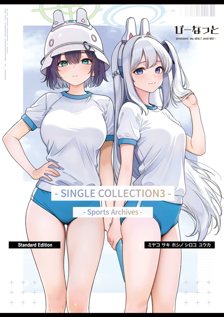 【C107冬コミ新刊】ブルアカ/SingleCollection3スポーツアーカイブス（通常版）