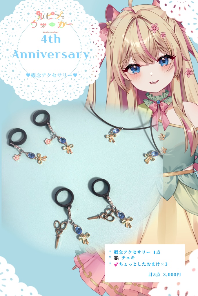 🎀4周年記念グッズ🎀