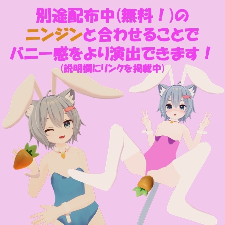 【ラスクちゃん対応】えちえちバニースーツ【ボロン&ペリン機能有り!】