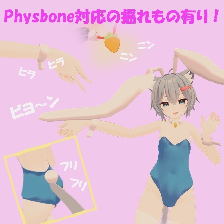 【ラスクちゃん対応】えちえちバニースーツ【ボロン&ペリン機能有り!】