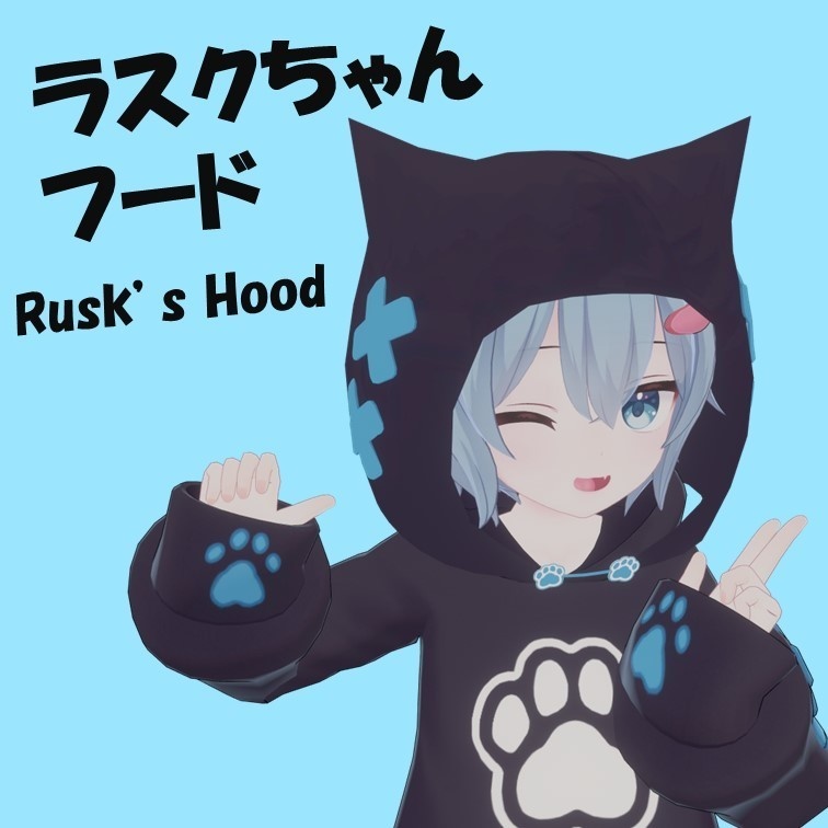 【ラスク対応】ラスクちゃんフード / Rusk's Hood