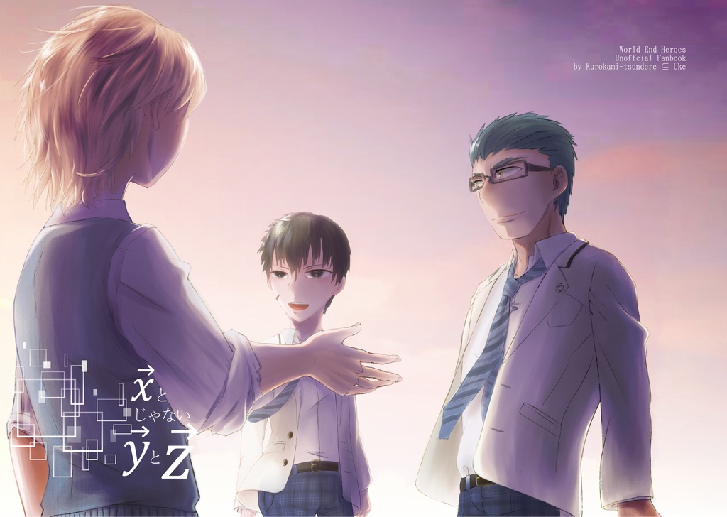 [単独]xと□□じゃないyとz