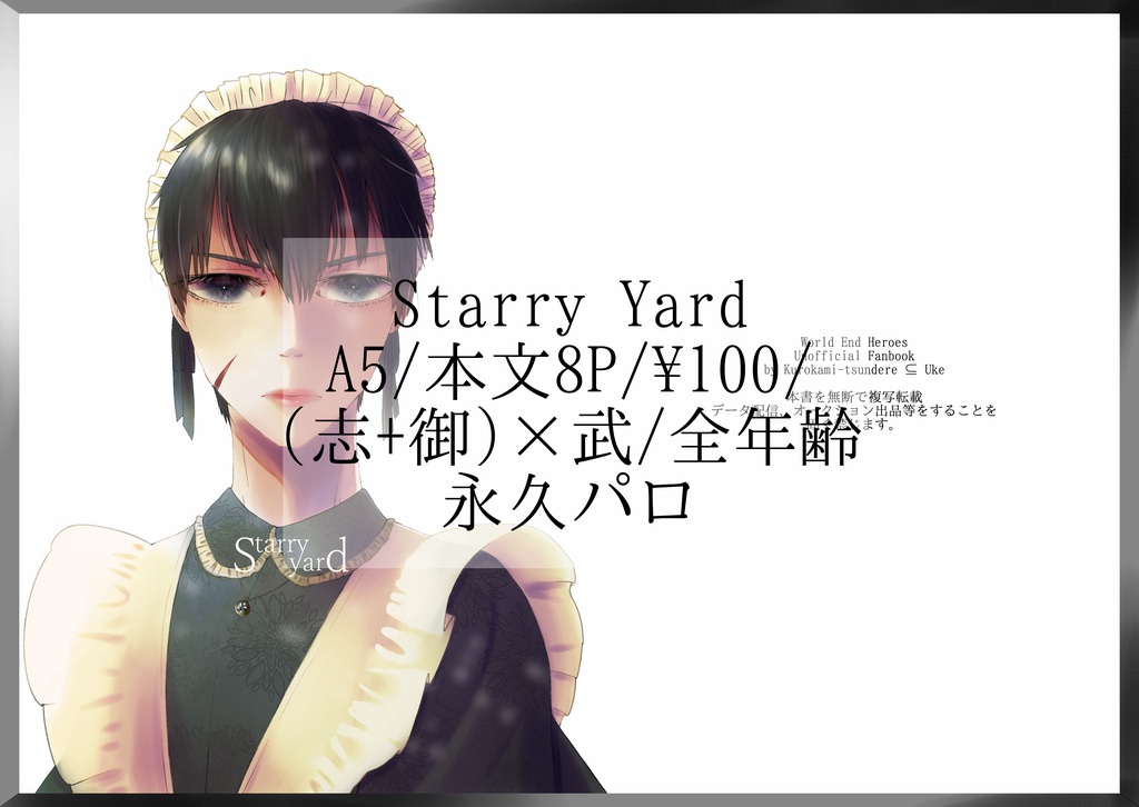 [セット]xと□□じゃないyとz & Starry yard