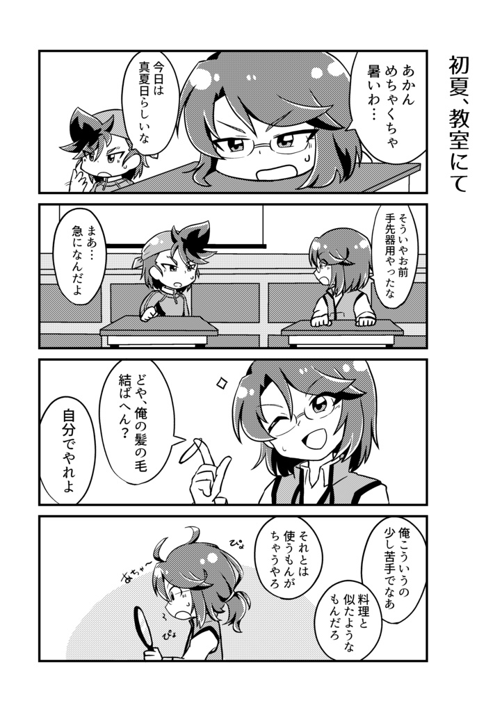 内緒のふたりばなし