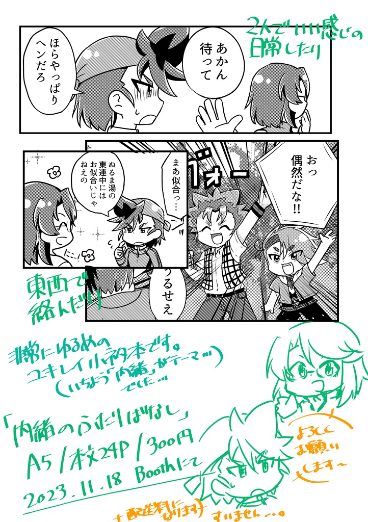 内緒のふたりばなし