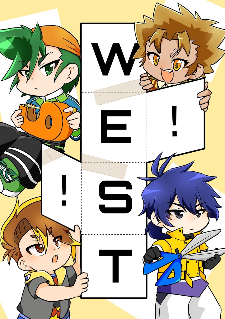 WEST！！
