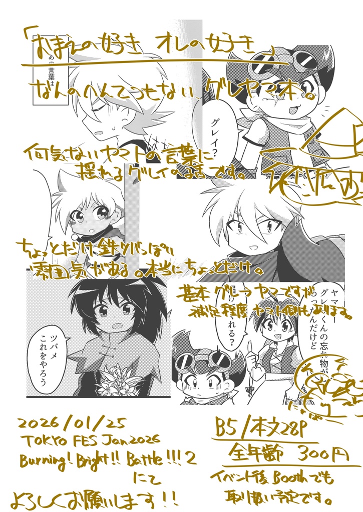 オレのすき お前のすき