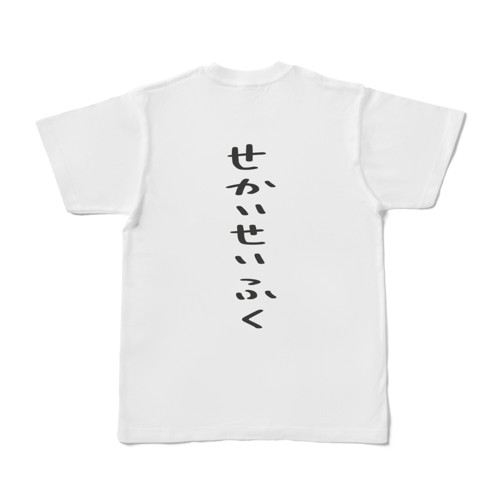 ちかげの世界征服ださTシャツ