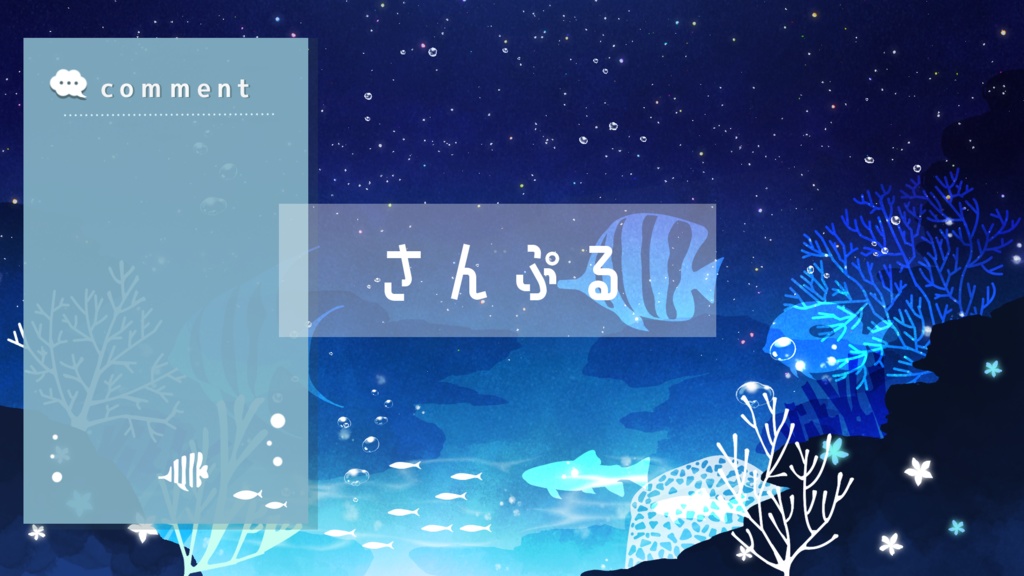 【期間限定販売】魚の休憩所【動く背景】