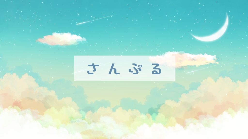 【期間限定販売】白夜の空【動く背景】