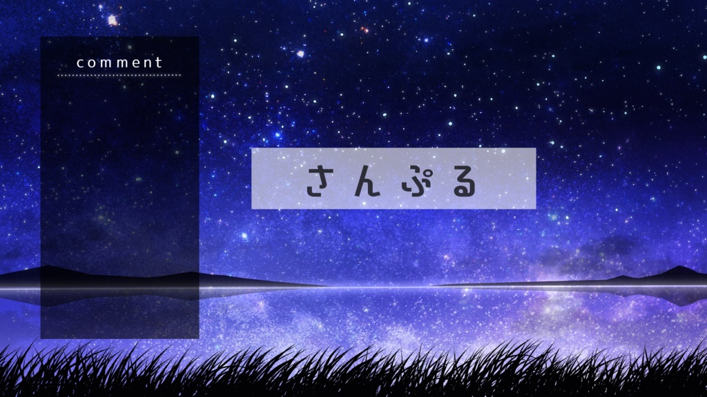 【期間限定販売】静かな夜【動く背景】