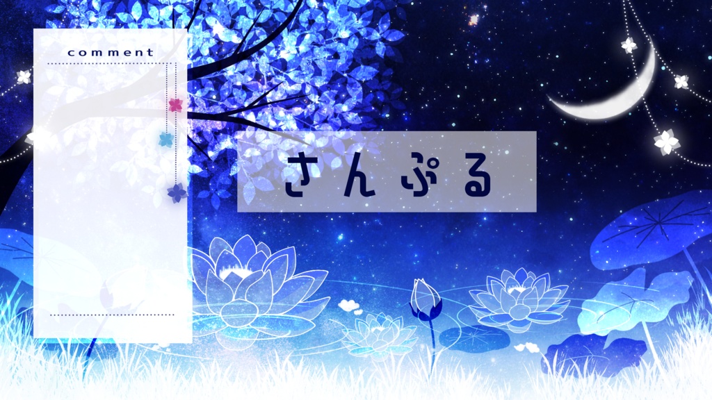 【期間限定販売】蓮達の庭【動く背景】