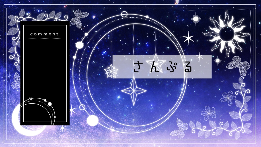 【期間限定販売】月と太陽の夢【動く背景】