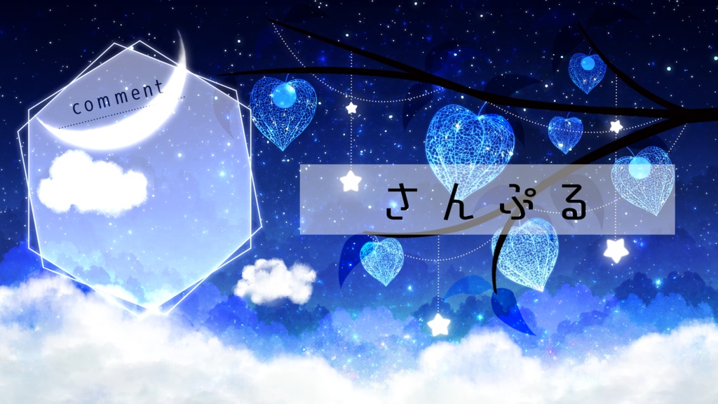 【期間限定販売】鬼灯の木と雲の上【動く背景】