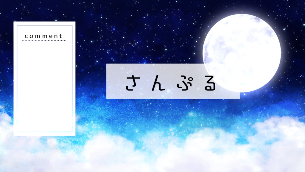 【無期間限定販売】今日は満月の夜【動く背景】