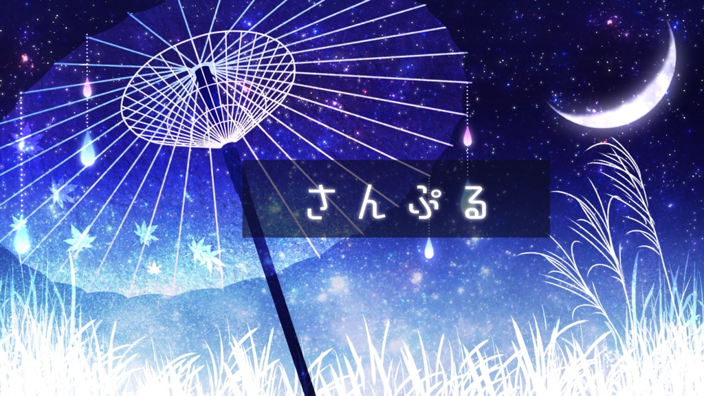 【期間限定販売】秋の雨【動く背景】