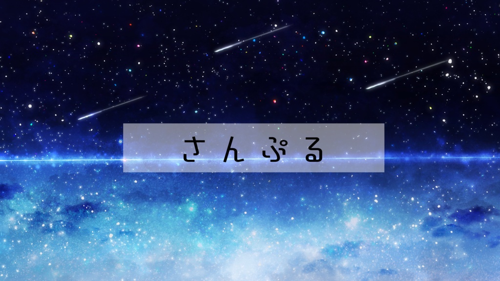 【期間限定販売】夢で見る綺麗な所【動く背景】