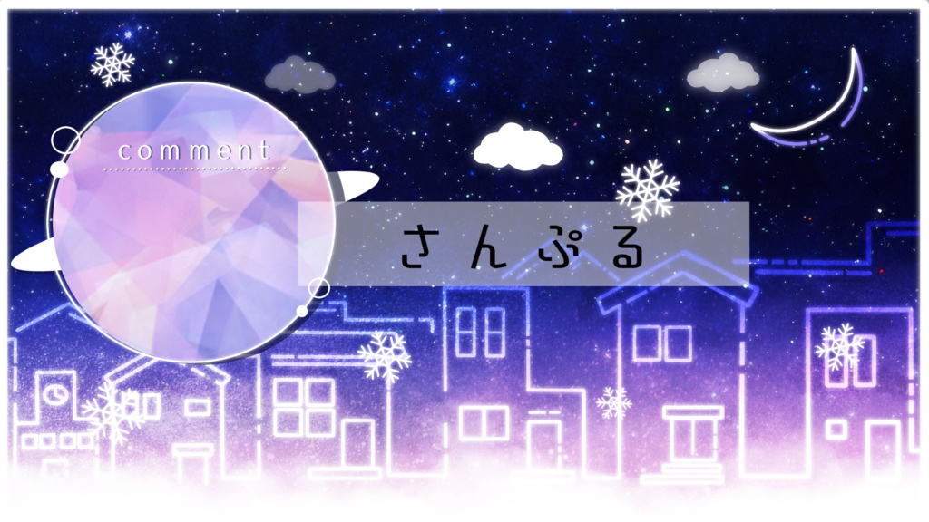 【期間限定販売】街並みイルミネーション【動く背景】