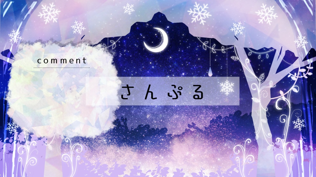 【期間限定販売】冬の森【動く背景】