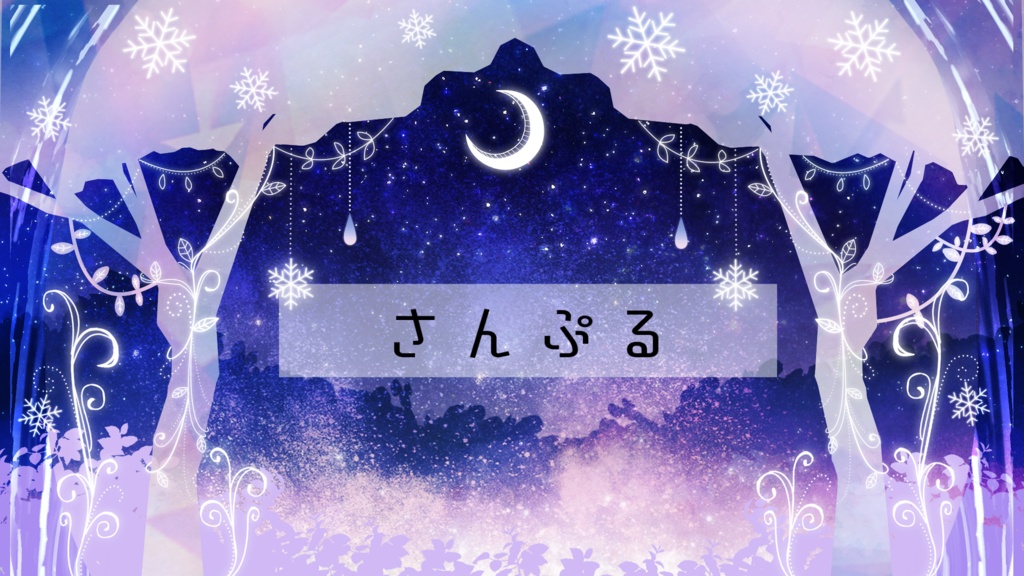 【期間限定販売】冬の森【動く背景】