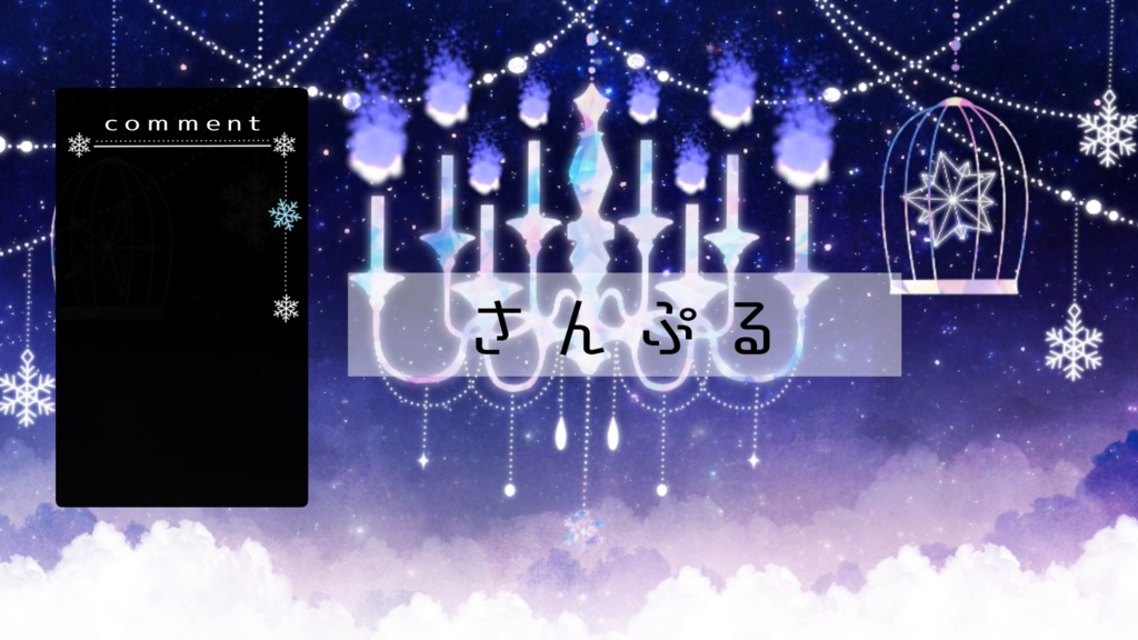 【期間限定販売】冬のシャンデリア【動く背景】